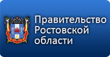 Картинка правительство ростовской области