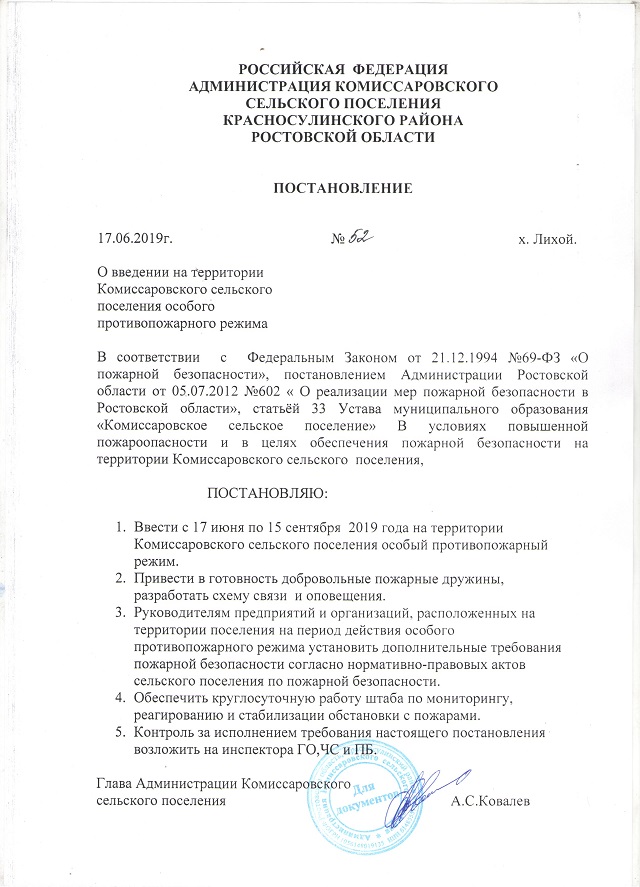 Образец приказа установления противопожарного режима. Распоряжение о введении особого противопожарного режима. Приказ особый противопожарный режим. Приказ пожароопасный период на предприятии.