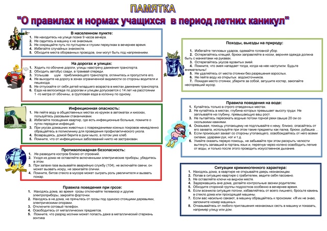 Безопасность детей в период летних каникул