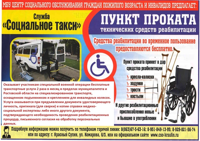 Пункт проката технических средств реабилитации
